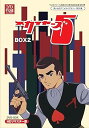 【中古】ベストフィールド創立10周年記念企画第7弾 スカイヤーズ5 HDリマスター DVD-BOX BOX2想い出のアニメライブラリー 第35集