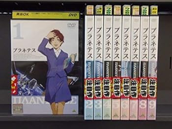 【中古】プラネテス レンタル落ち 全9巻セット マーケットプレイスDVDセット商品 【中古】プラネテス レンタル落ち 全9巻セット マーケットプレイスDVDセット商品