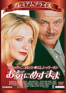 【中古】プレミアムプライス版 お気にめすまま HDマスター版《数量限定版》 DVD