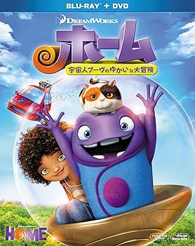 【中古】ホーム 宇宙人ブーヴのゆかいな大冒険 2枚組ブルーレイ&DVD初回生産限定 Blu-ray