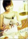 【中古】ミュージカル おかえり」 DVD