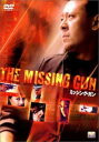 【中古】ミッシング・ガン DVD