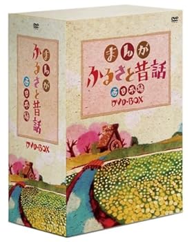 【中古】まんがふるさと昔話 西日本BOX DVD