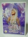 【中古】ミュージカル白蛇伝-White Lovers」DVD