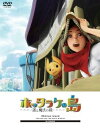 【中古】ホッタラケの島 ~遥と魔法の鏡~ ほったらかしBOX ※完全初回限定生産 DVD