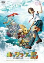 【中古】ホッタラケの島 ~遥と魔法の鏡~ ファミリー・エディション DVD