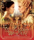 【中古】マリー・アントワネットに別れをつげて Blu-ray(2)