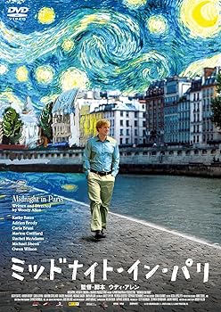 【中古】ミッドナイト・イン・パリ DVD