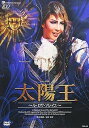 【中古】ミュージカル 太陽王 ~ル・ロワ・ソレイユ~ DVD