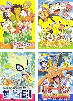 【中古】ポケットモンスター サイドストーリー レンタル落ち 全4巻セット マーケットプレイスDVDセット商品