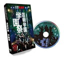 【中古】ミュージカル忍たま乱太郎」忍術学園 学園祭 DVD(2)