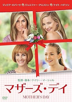 【中古】マザーズ・デイ DVD