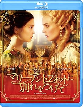 【中古】マリー・アントワネットに別れをつげて Blu-ray