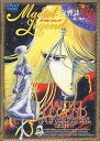 【中古】メーテルレジェンド 交響詩 宿命~第二楽章~ DVD