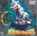 【中古】メカゴジラの逆襲 DVD(2)