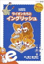 【中古】ライオンたちとイングリッシュ e ~赤い帽子 緑の帽子~ DVD