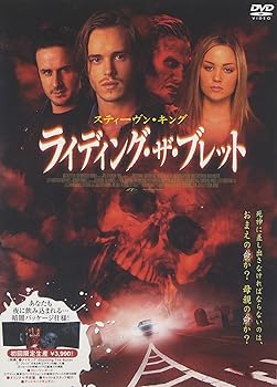 【中古】ライディング・ザ・ブレット DVD 【中古】ライディング・ザ・ブレット DVD