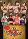 【中古】モーニング娘。コンサートツアー 2006 秋 踊れ!モーニングカレー DVD