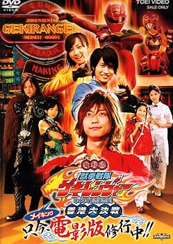【中古】メイキング・獣拳戦隊ゲキ