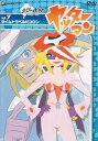 【中古】ヤッターマン Vol.7 タイムトラベルだコロン DVD
