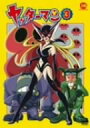 【中古】ヤッターマン 3 DVD