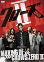 【中古】メイキング オブ クローズZEROII DVD