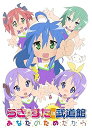 【中古】らき☆すた in 武道館 ~あなたのためだから~ DVD