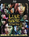 【中古】ライアーゲーム ザ・ファイナルステージ スタンダード・エディション Blu-ray