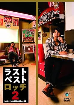 【中古】ラストベストロッチ2 DVD