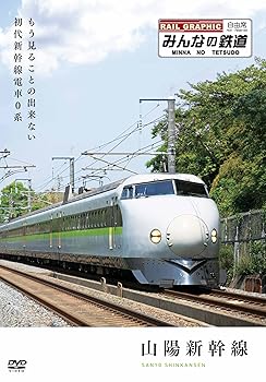 【中古】みんなの鉄道 1号山陽新幹線・もう見る事の出来ない初代新幹線電車0系」 DVD【メーカー名】【メーカー型番】【ブランド名】竹書房 ホビー・実用 【商品説明】みんなの鉄道 1号山陽新幹線・もう見る事の出来ない初代新幹線電車0系」 DVD画像はイメージ写真ですので付属品など画像の通りではないこともございます。付属品については商品タイトルに記載がない場合がありますので、ご不明な場合はメッセージにてお問い合わせください。当店ではレコード盤には商品タイトルに［レコード］と表記しております。表記がない物はすべてCDですのでご注意ください。当店では初期不良に限り、商品到着から7日間は返品を 受付けております。お問い合わせ・メールにて不具合詳細をご連絡ください。他モールとの併売品の為、完売の際はキャンセルご連絡させて頂きます。中古品の商品タイトルに「限定」「初回」「保証」「DLコード」などの表記がありましても、特典・付属品・帯・保証等は付いておりません。電子辞書、コンパクトオーディオプレーヤー等のイヤホンは写真にありましても衛生上、基本お付けしておりません。※未使用品は除く品名に【import】【輸入】【北米】【海外】等の国内商品でないと把握できる表記商品について国内のDVDプレイヤー、ゲーム機で稼働しない場合がございます。予めご了承の上、購入ください。掲載と付属品が異なる場合は確認のご連絡をさせて頂きます。ご注文からお届けまで1、ご注文⇒ご注文は24時間受け付けております。2、注文確認⇒ご注文後、当店から注文確認メールを送信します。3、お届けまで3〜10営業日程度とお考えください。輸入商品は10営業日から30営業日前後でのお届けとなります。4、入金確認⇒前払い決済をご選択の場合、ご入金確認後、配送手配を致します。5、出荷⇒配送準備が整い次第、出荷致します。配送業者、追跡番号等の詳細をメール送信致します。6、到着⇒出荷後、1〜3日後に商品が到着します。　※離島、北海道、九州、沖縄は遅れる場合がございます。予めご了承下さい。お電話でのお問合せは少人数で運営の為受け付けておりませんので、お問い合わせ・メールにてお願い致します。★お客様都合によるご注文後のキャンセル・返品はお受けしておりませんのでご了承ください。0