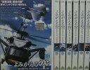 【中古】よみがえる空 RESCUE WINGS 全7巻セット レンタル落ち DVD
