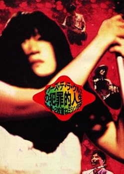 【中古】ヤプーズ・デ・ラ・クルスの犯罪的人生~96m巻・2枚重ねミシン目あり DVD