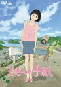 【中古】ももへの手紙 DVD(2)