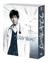 【中古】ラストホープ -完全版- DVD-BOX