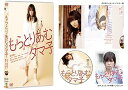 【中古】もらとりあむタマ子 DVD