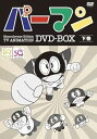【中古】モノクロ版TVアニメ パーマン DVD BOX 下巻期間限定生産