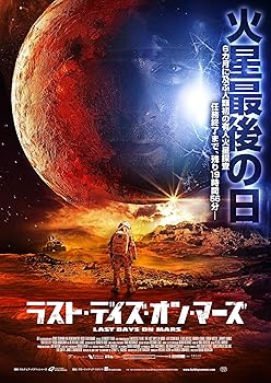 【中古】ラスト・デイズ・オン・マーズDVD