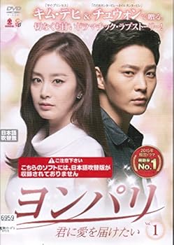 【中古】ヨンパリ~君に愛を届けたい~ レンタル落ち 全11巻セット マーケットプレイス DVDセット