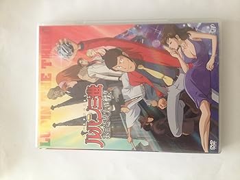【中古】ルパン三世 お宝返却大作戦!! DVD