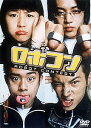 【中古】ロボコン DVD