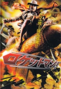 【中古】ロケットマン! DVD
