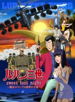 【中古】ルパン三世sweet lost night」~魔法のランプは悪夢の予感~初回限定版/DVD+CD