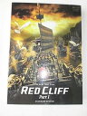 【中古】レッドクリフ Part I スタンダード・エディション DVD