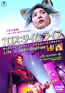 【中古】ロス:タイム:ライフ第10節猫編・第11節ロックスター編 DVD