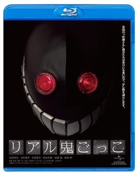 【中古】リアル鬼ごっこ Blu-ray
