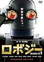 【中古】ロボジー スペシャル・エディション2枚組 DVD