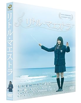 【中古】リトル・マエストラ DVD