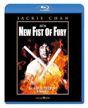 【中古】レッド・ドラゴン 新・怒りの鉄拳 Blu-ray