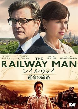 【中古】レイルウェイ 運命の旅路 DVD