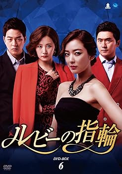 【中古】ルビーの指輪 DVD-BOX6 【中古】ルビーの指輪 DVD-BOX6